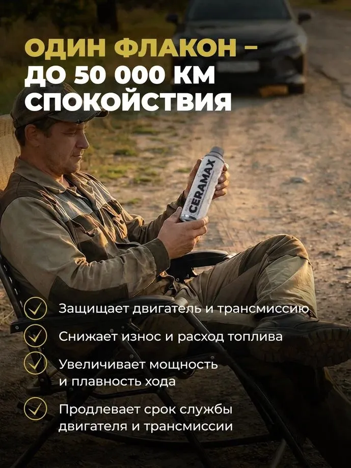 Ceramax 270 мл