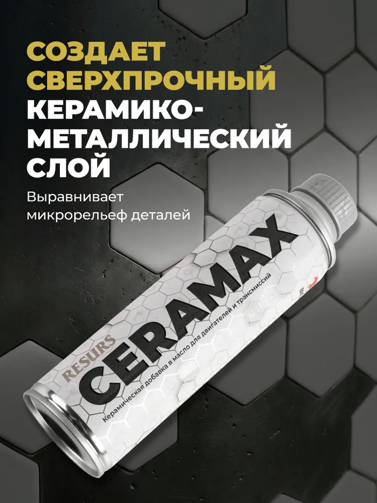Ceramax 270 мл