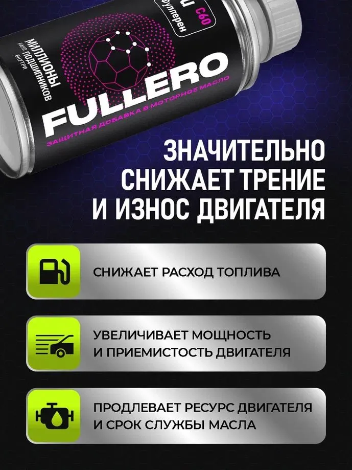Fullero 150 мл