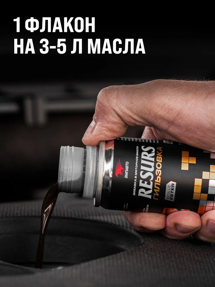 RESURS Гильзовка 100 мл