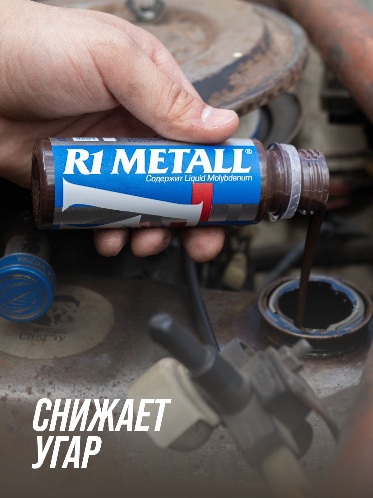 R1 Metall 50 мл