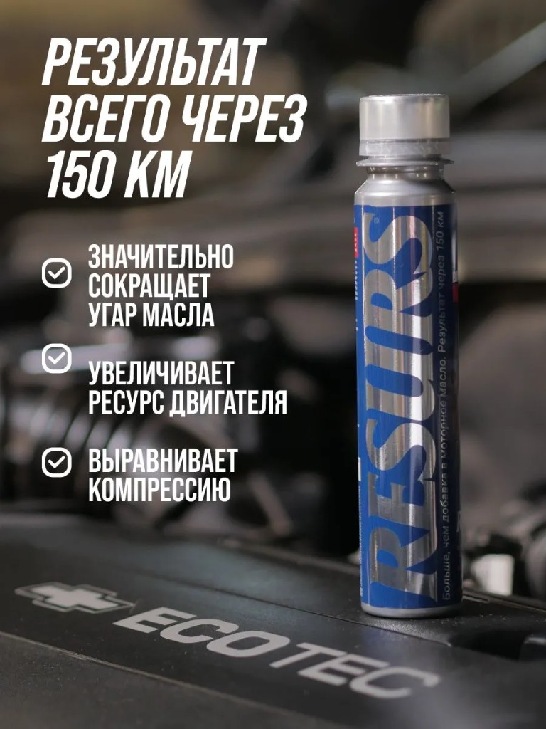 RESURS Universal 100 мл