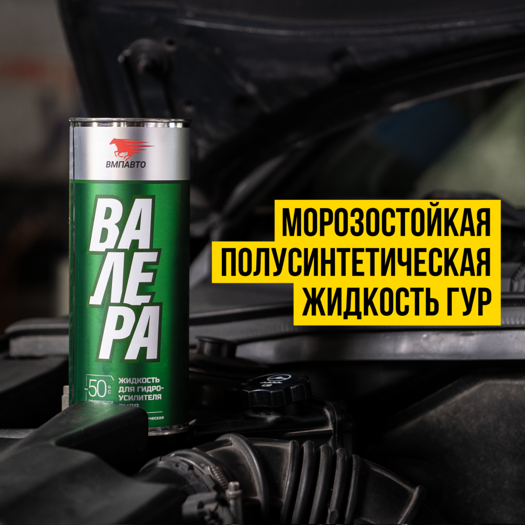 Масло в ГУР -50°C — ВМПАВТО