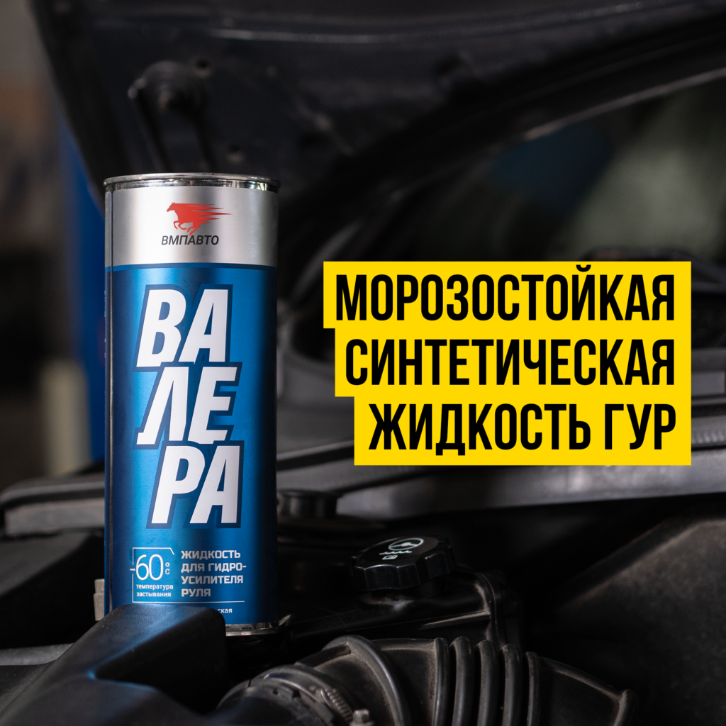Масло ГУР -60°C — ВМПАВТО