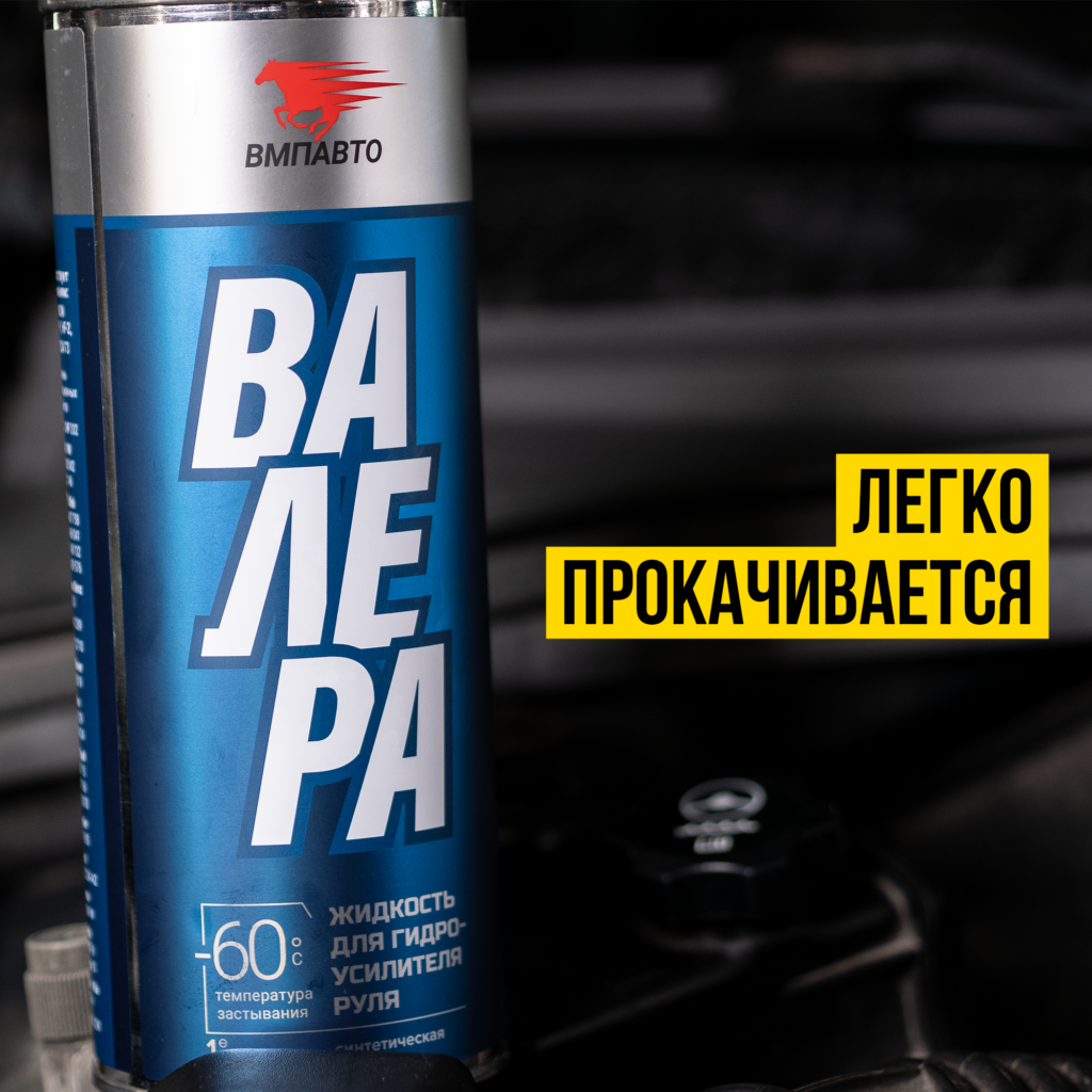 Масло ГУР -60°C — ВМПАВТО