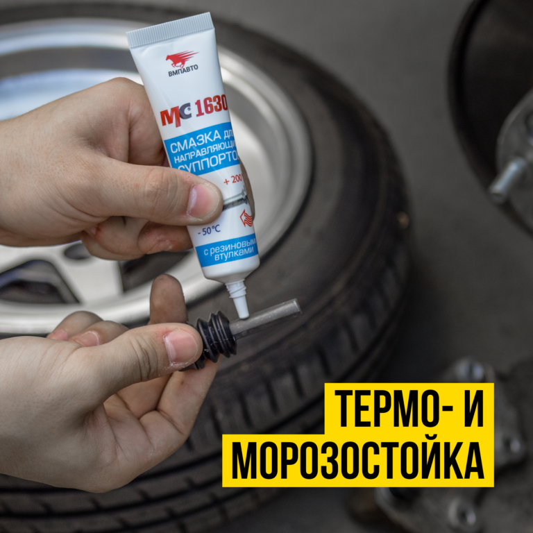 МС 1630 с PTFE — ВМПАВТО