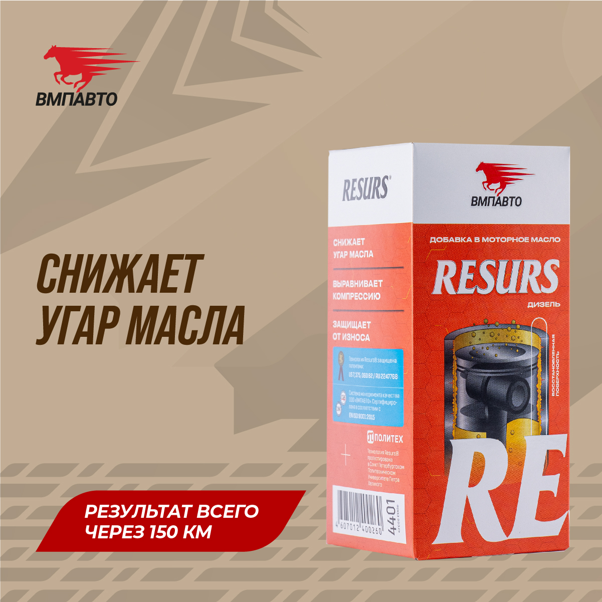 RESURS DIESEL — ВМПАВТО