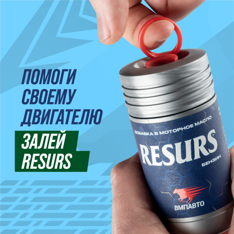 Присадка в моторное масло RESURS UNIVERSAL 50 г — ВМПАВТО