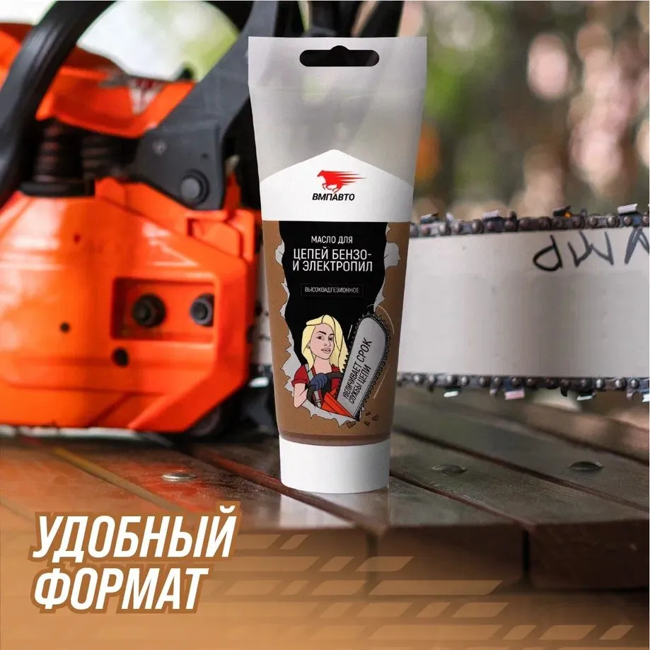 Масло для цепей бензопил — ВМПАВТО
