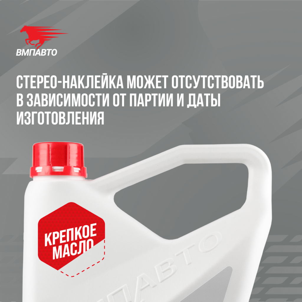 Моторное масло ВМПАВТО 5W-30 API SN/CF A5/B5 Синтетическое — ВМПАВТО