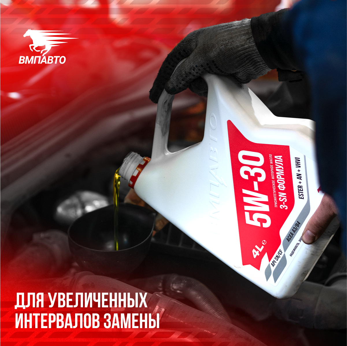 Моторное масло ВМПАВТО 5W-30 API SN/CF A3/B4 Синтетическое — ВМПАВТО