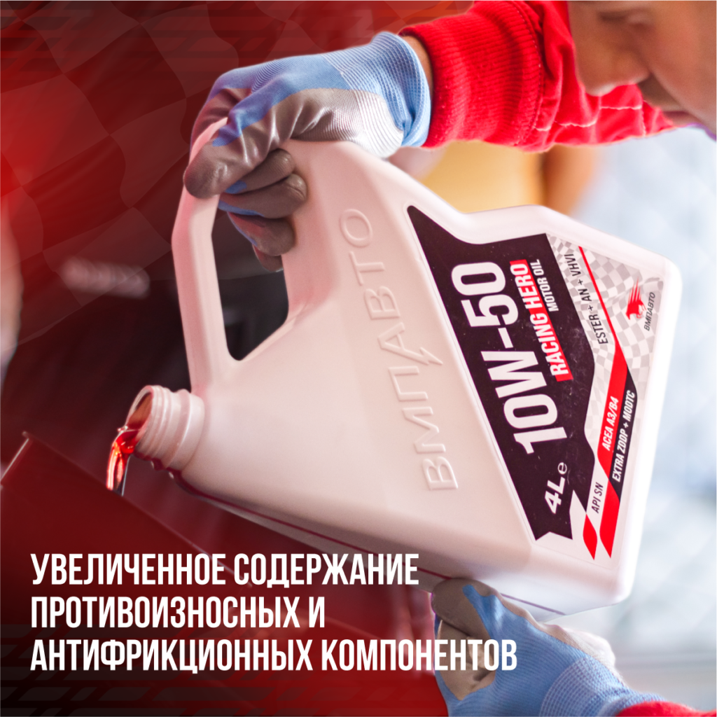 Моторное масло RACING HERO 10W-50 API SN A3/B4 — ВМПАВТО