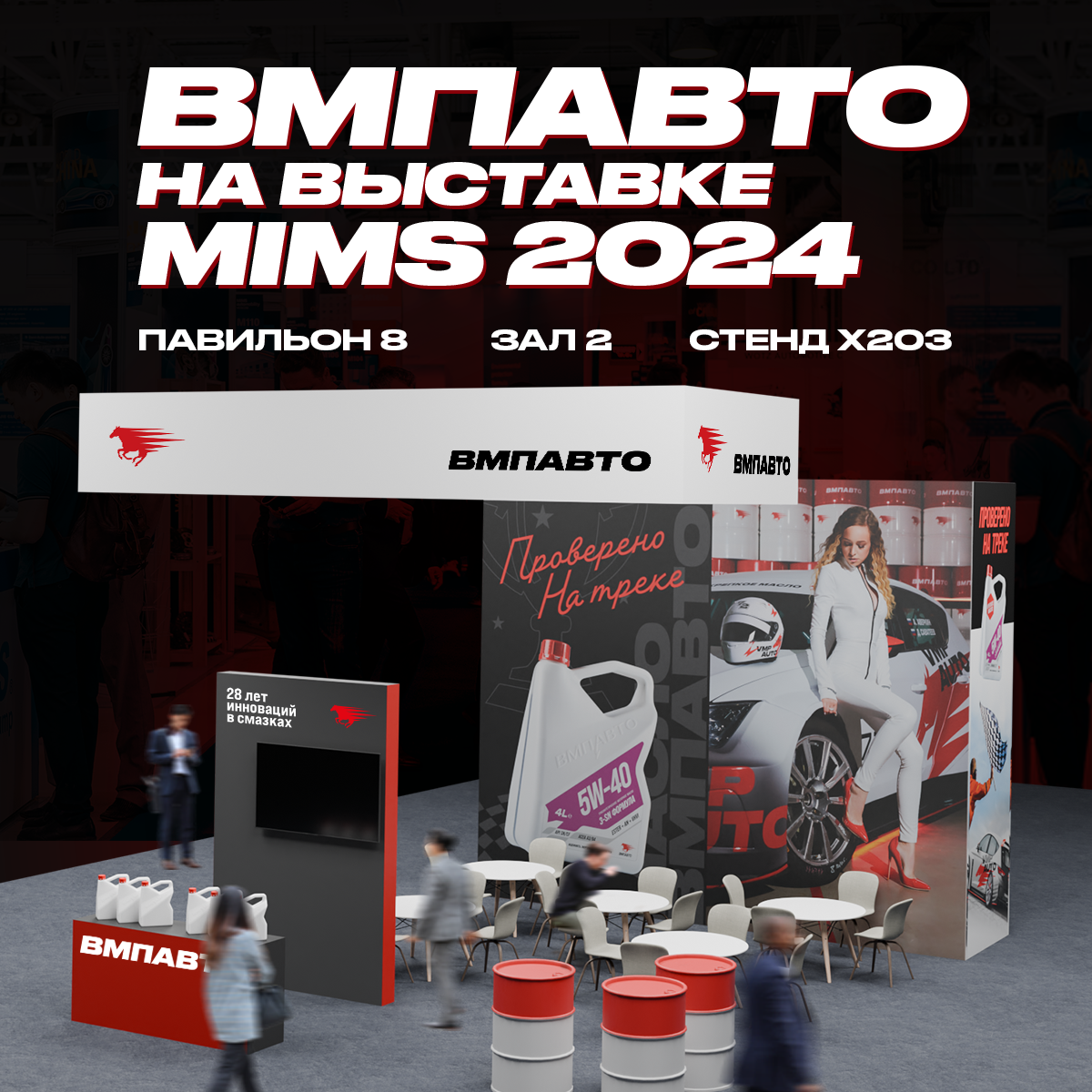 Приглашаем на MIMS AUTOMOBILITY 19-22.08.24