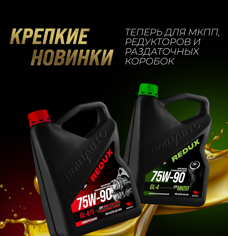 Новинка! Трансмиссионные масла GL-4 и GL-4/5