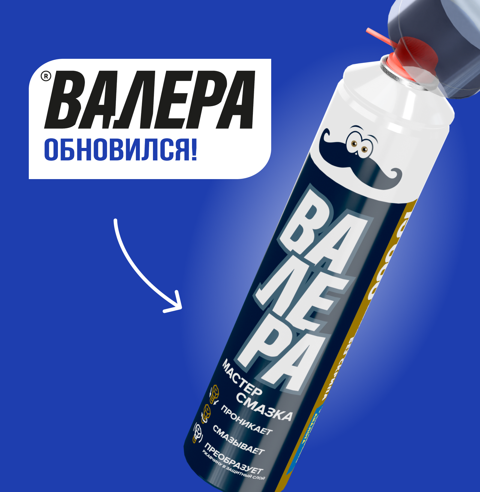 Валера обновился!