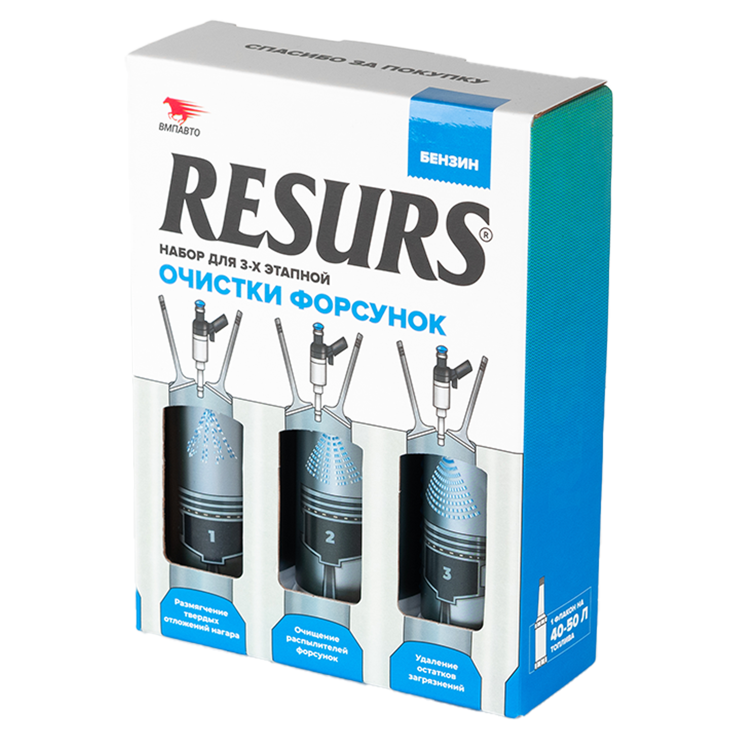 Набор для очистки форсунок RESURS (Бензин)