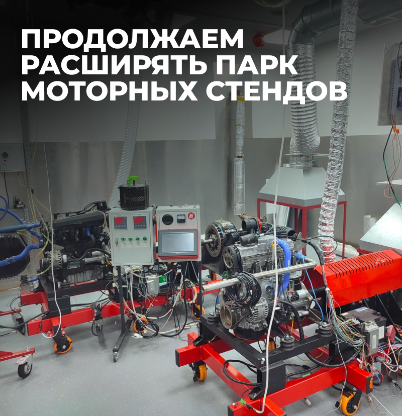 Продолжаем расширять парк моторных стендов
