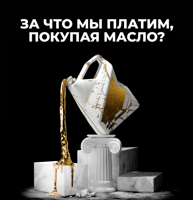 За что мы платим, покупая масло?