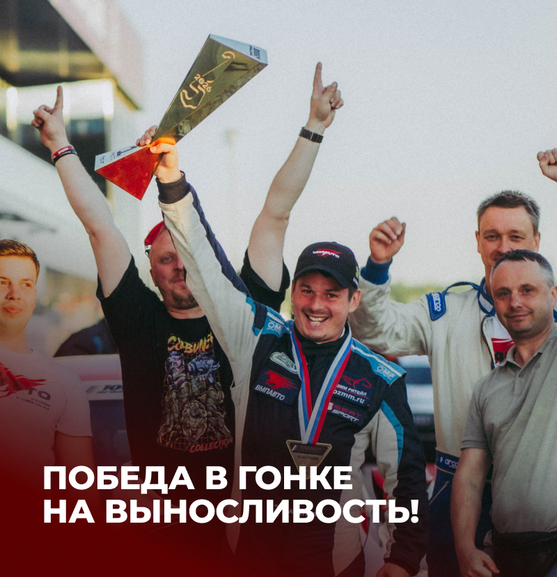1000км Игора Драйв — Первое место!