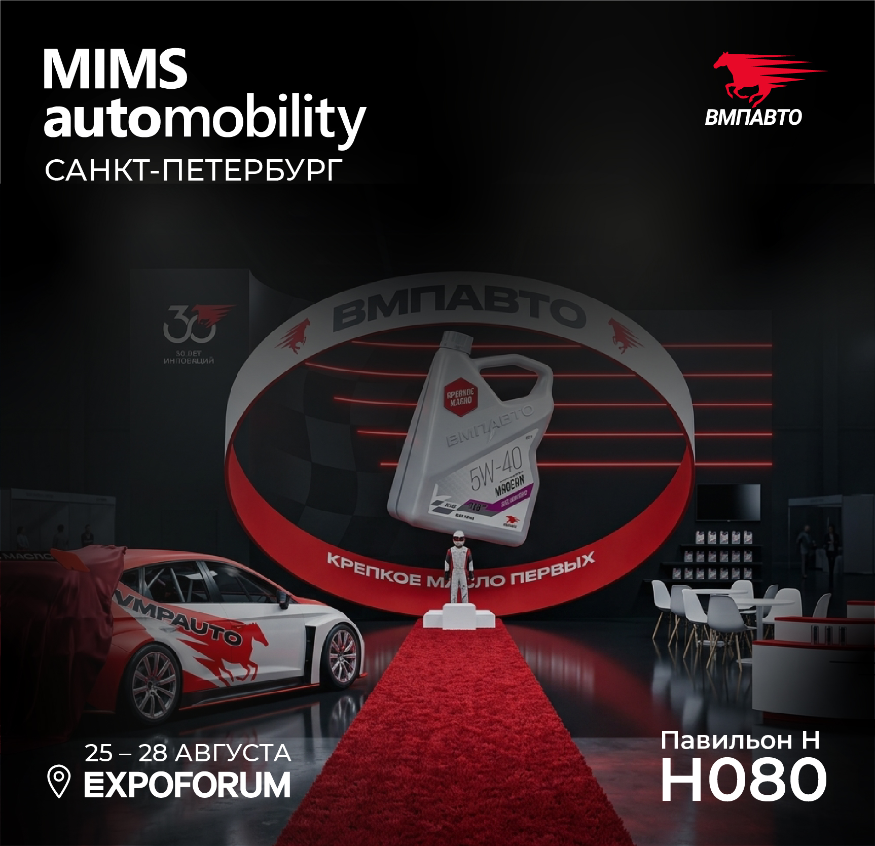 Ждем вас на MIMS Automobility Санкт-Петербург!